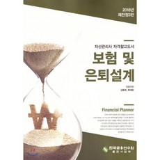 보험심사관리사문제집