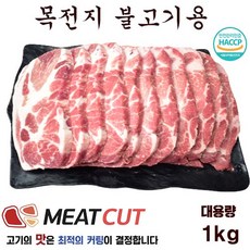 [미트컷]  1개 밀키트간편식목심 전지 가족모임 캠핑 식당 뷔페 반찬집 도시락업체등 리뷰후기