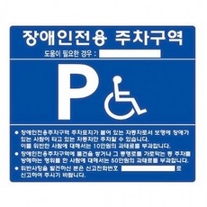 장애인 주차 구역 표지판 철제 실크인쇄 700x 600, 1개, 상세페이지 참조