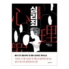 심리스릴러소설추천