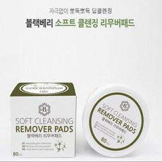 블랙베리리무버패드