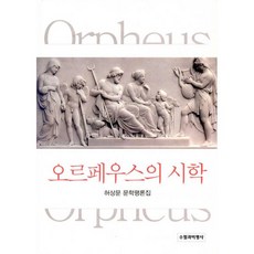 오르페우스까레