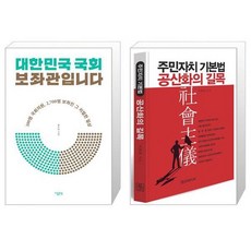 주민자치기본법공산화의길목