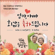 맑은누리디자인환갑