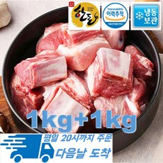 [행복미트] 국내산 돈갈비 한돈 찜갈비 1kg+1kg 총 2kg [당일발송], 2개, 1kg