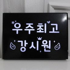 핑크캔디 응원피켓 LED플랜카드