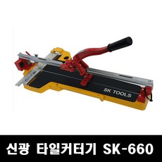 신광 타일 커터기 절단기 SK-660, 1개