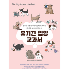 유기견입양교과서