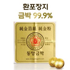 동양 금박 환포장지 5.5cmx5.5cm 100매 금순도99.9% 환약포장지 환포장지금박