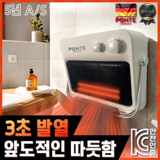 PONTE 욕실온풍기 욕실난방기 PTC 전기히터 방수 무타공 벽걸이