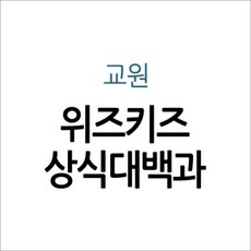 교원위즈키즈