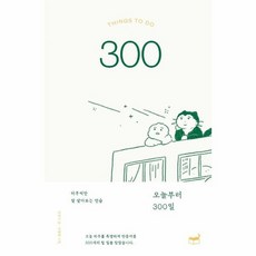 오늘부터300일 하루씩만잘살아보는연습 ROOM NO P03, 상품명