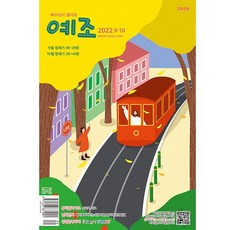 예수님이좋아요(고학년)