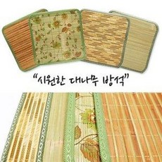 국산 대나무 방석 4종 (통풍 차량 시트 왕골 여름 나, 우드대나무