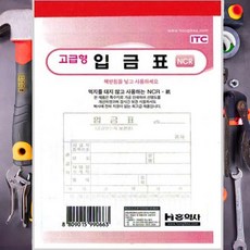입금표 사무용 노카본지 종이 NCR 서식 고급형