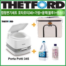 [당일출고] 리오아웃도어 데포드 캠핑변기풀세트 포타포티345 365 캠핑변기+ 포타포티가방 +아쿠아캠블루 2리터+피아마 슈퍼린스 1리터 용변분해제 휴대용 캠핑변기 1세트, .T포타포티 345(12리터) ivo풀세트, 1개
