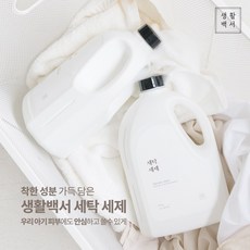 약알칼리성 세탁 세제 1+1 2.5L 손세탁 섬유 신발 세제, 2개 - 호완세탁