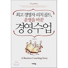 경영자