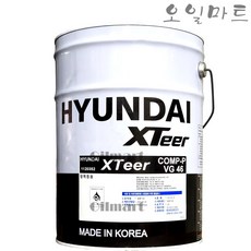 오일마트 현대 XTeer COMP-P VG 46 20리터 콤프레샤오일 컴프레서오일 EP VDL, 1개