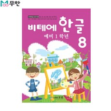 비테에한글