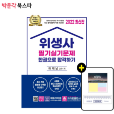 2022위생사필기실기