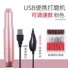 손톱 네일 드릴 전동샤퍼 USB 케어 각질제거 스케일링 니퍼 젤네일 가는거, 핑크세트A