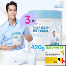 송승헌 초유 단백질 분말 ps 저분자 초유프로틴 콜라겐 유청단백질 대두단백 동물성 식물성 균형 프로틴 파우더 뉴질랜드 초유우유 식약처 검사필 홈쇼핑, 3통, 420g