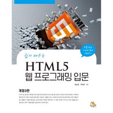 html5웹프로그래밍입문책