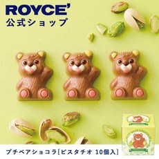 로이스감자칩 ROYCE 로이즈 쁘띠 베어 초콜릿 피스타치오 10 개입 선물 스위트 과자