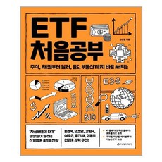 etf처음공부