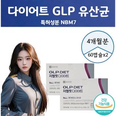 옵션] 지엘핏 다이어트 지엘피 유산균 지엘피원 GLP-1 유사체 생성 / 면역 다이어트 아연 가르시니아 유산균 이뮨 프로바이오틱스 식약청 식약처 인증 에너데이