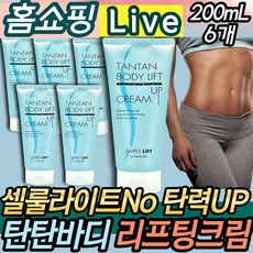 팔뚝 쳐진살 셀룰라이트 리프팅 크림 피부탄력 심플리 탄탄 바디 업 바르는 리프팅 핫 바디 여성 여자 허벅지 무릎 엉덩이살 엉밑살 허벅지살 뱃살 튼살 여성 여자 홈쇼핑 무릎주름 보습, 1개