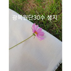 광목면30수(10마 5마 1마) 실습용 광목생지원단