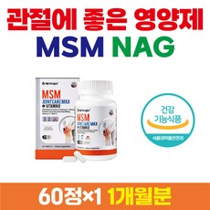 시린 관절에 좋은 MSM NAG 상어연골 뼈 영양제 추천 엠에스엠 조인트 비타민D N-아세틸글루코사민 아보카도 보스웰리아 녹색홍합분말 콜라겐 히알루론산 건강 관리 식약처인증 통증 - 히알루론산분말