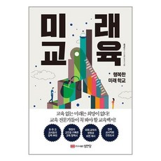 미래교육