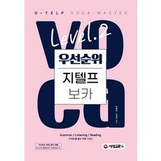 지텔프레벨2보카