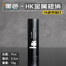 소음기 사일런스 파이프 머플러 피팅 소리감소 서바이벌 금속, 블랙-HK메탈쇼크 14인조인트, 1개
