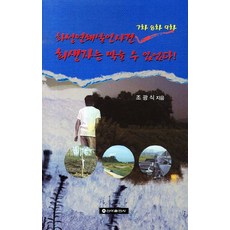 한국의연쇄살인