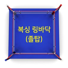 스파트 복싱 링바닥 졸탑 4.5m x 4.5m, 그레이