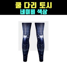 곰빵몰 스파이더 형상 다리 자전거 쿨토시 네이비 1개