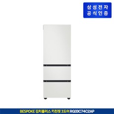 삼성전자 비스포크 김치플러스 3도어 키친핏 313L RQ33C74C2AP, 차콜, 색상:차콜