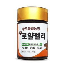 황토꿀벌농장 로얄제리 50g 국내산100%, 1개
