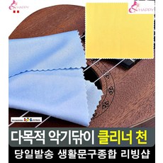 바이올린 송진가루 제거 스크래치 방지 클리너천 성인취미 기타강습 기타연습