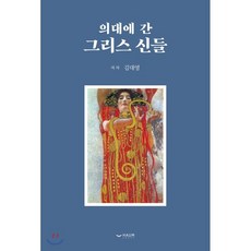 의대에 간 그리스 신들, 하움출판사