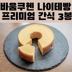 바움쿠헨 수제케이크 개별포장 일본 독일나이테빵