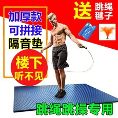실내 줄넘기 충격 완화 패드 방음 체조 조용 한 헬 스 댄스 플로어 매트 운동 가