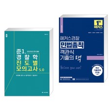 민법총칙모의고사