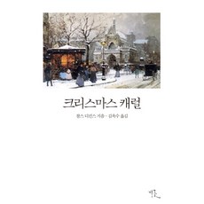 크리스마스캐럴