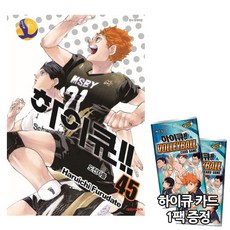대원씨아이 하이큐 45권 [하이큐카드 1팩 증정]