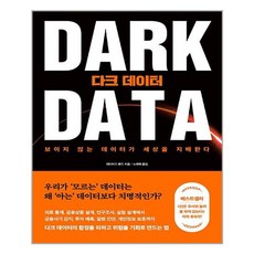 다크데이터책